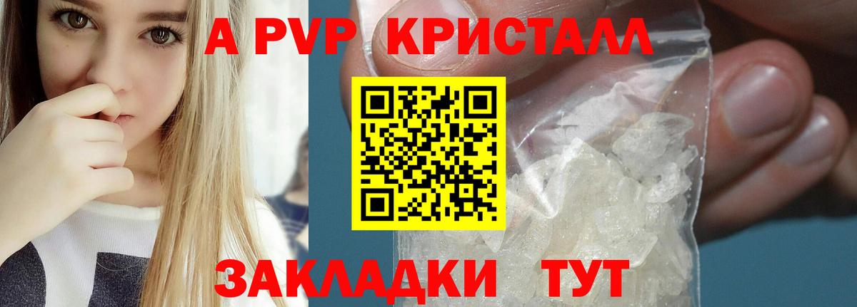 Северобайкальск  Alpha-PVP  Вход с VPN  Alpha PVP Crystall 