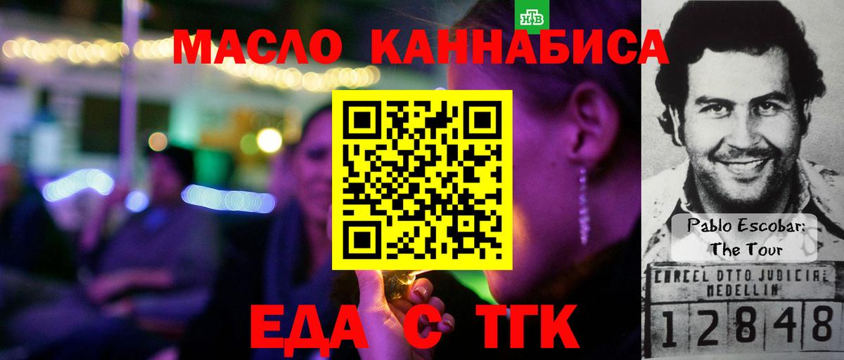 Северобайкальск  Еда ТГК марихуана  Вход с VPN 