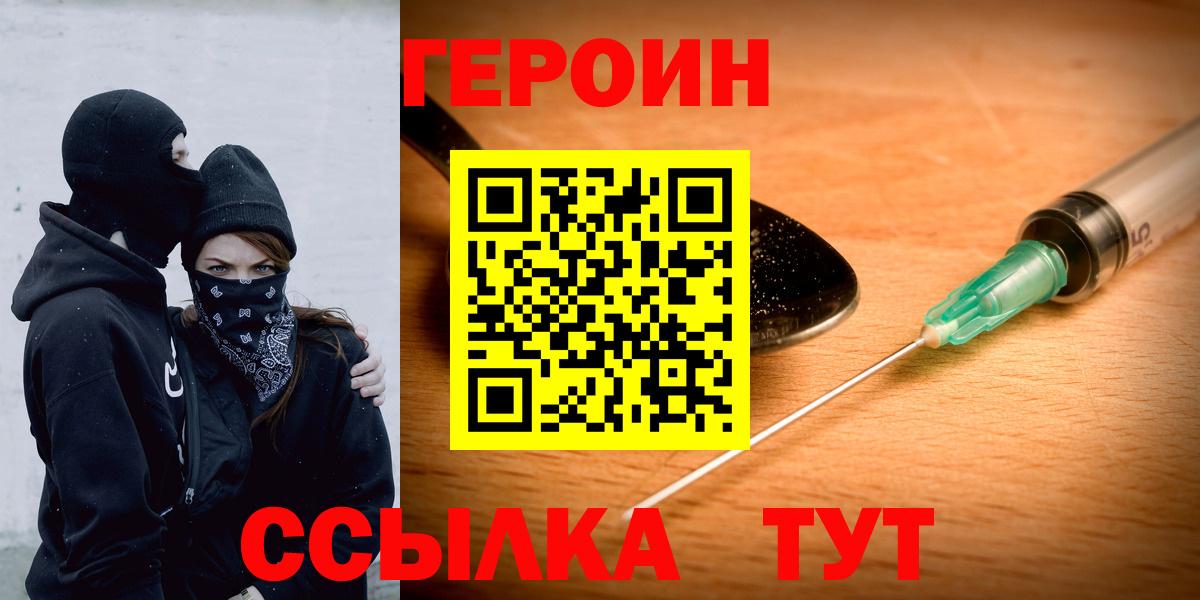 Северобайкальск  Героин VHQ  Героин  Вход с VPN 