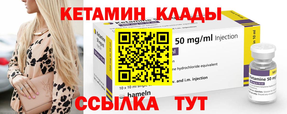 КЕТАМИН VHQ  Вход с VPN  Северобайкальск 