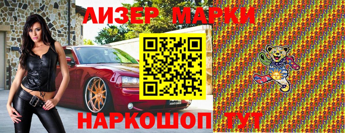 Северобайкальск  Наркотические марки 1,5мг  Марки 25I-NBOMe  Вход с VPN  наркошоп  Наркотические марки 1,5мг 